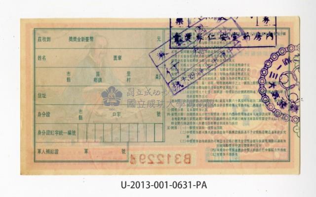 愛國獎券第631期藏品圖，第2張