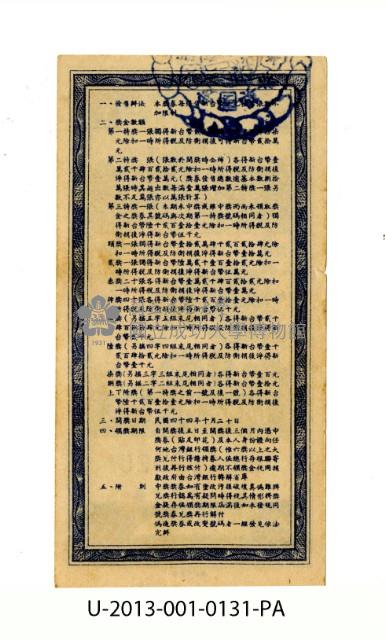 愛國獎券第131期藏品圖，第2張