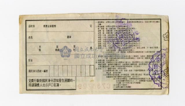 零星愛國獎券-第921期-C788729藏品圖，第2張