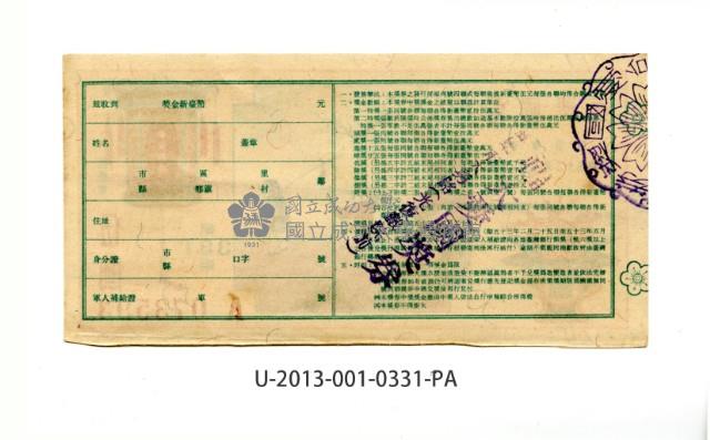 愛國獎券第331期藏品圖，第2張