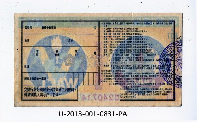 愛國獎券第831期藏品圖，第2張