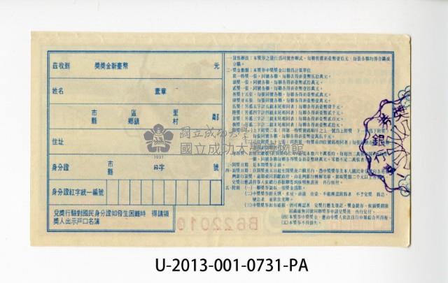 愛國獎券第731期藏品圖，第2張