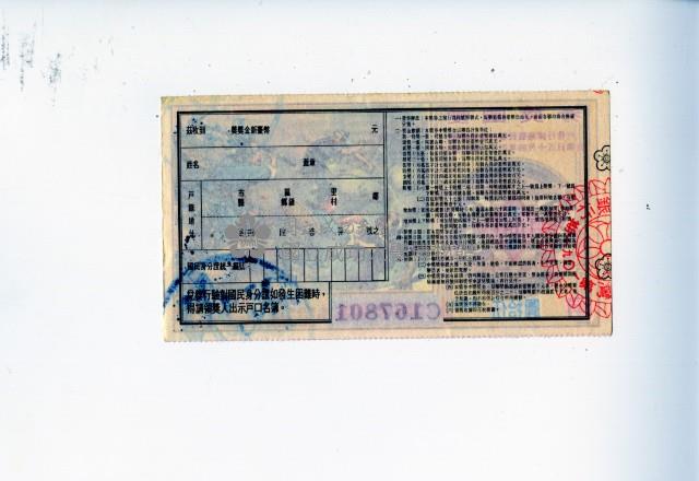 愛國獎券第1091期藏品圖，第2張