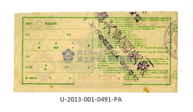 愛國獎券第491期藏品圖，第2張