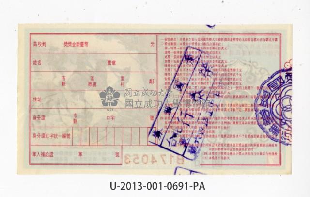 愛國獎券第691期藏品圖，第2張