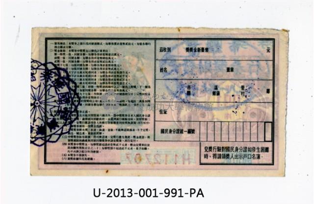 愛國獎券第991期藏品圖，第2張