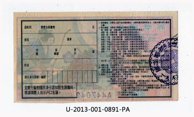 愛國獎券第891期藏品圖，第2張