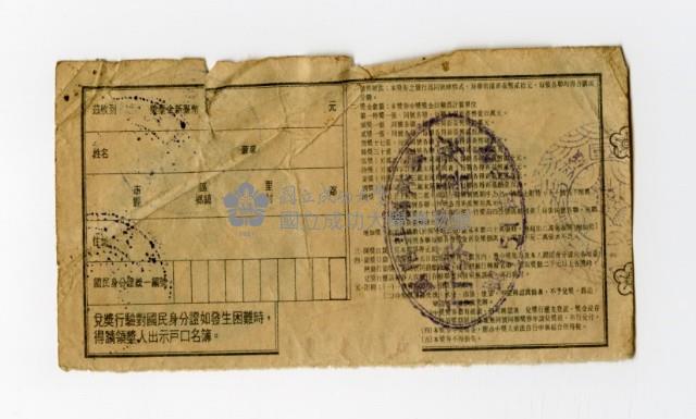 愛國獎券-第831期-A734814藏品圖，第2張