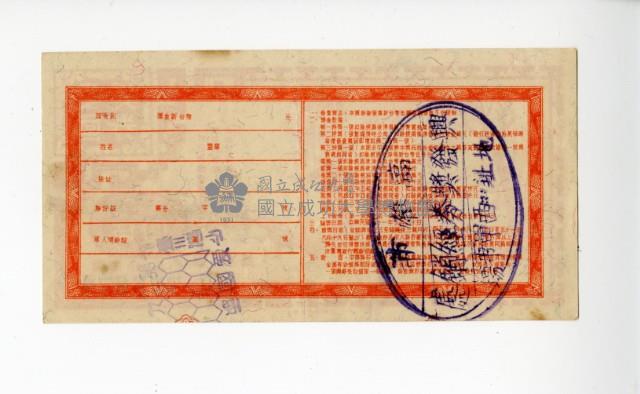 愛國獎券第291期藏品圖，第2張