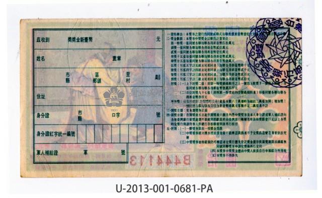 Patriot Lotteries, Phase 681 Collection Image, Figure 2, Total 2 Figures