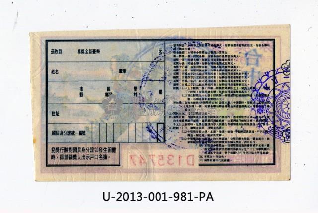 愛國獎券第981期藏品圖，第2張