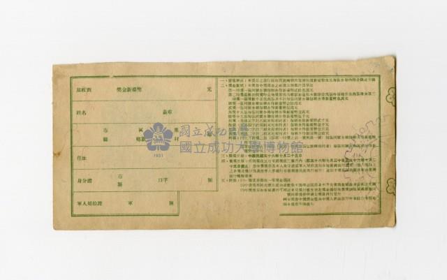 愛國獎券-第453期-B146853藏品圖，第2張