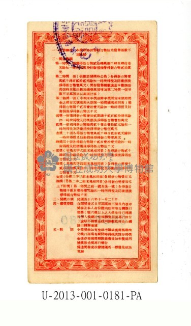 愛國獎券第181期藏品圖，第2張