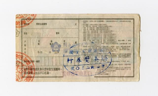 愛國獎券-第1100期-G307802藏品圖，第2張