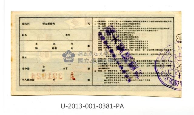 愛國獎券第381期藏品圖，第2張