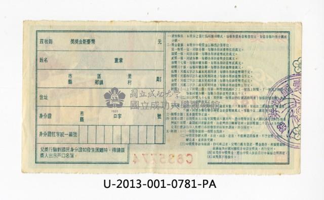 愛國獎券第781期藏品圖，第2張