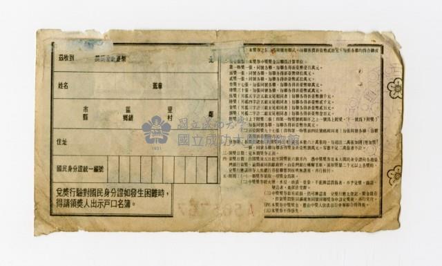 愛國獎券-第800期-A565767藏品圖，第2張