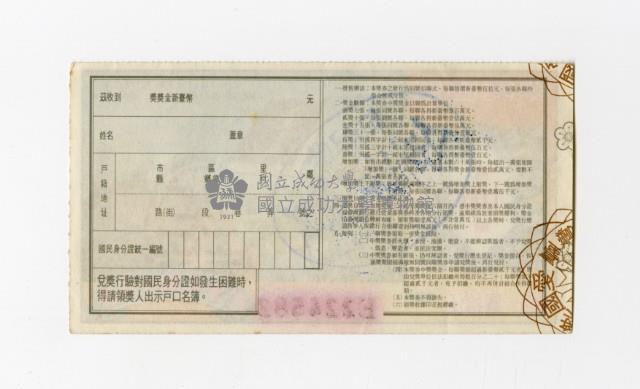 愛國獎券-第1167期-E224582藏品圖，第2張