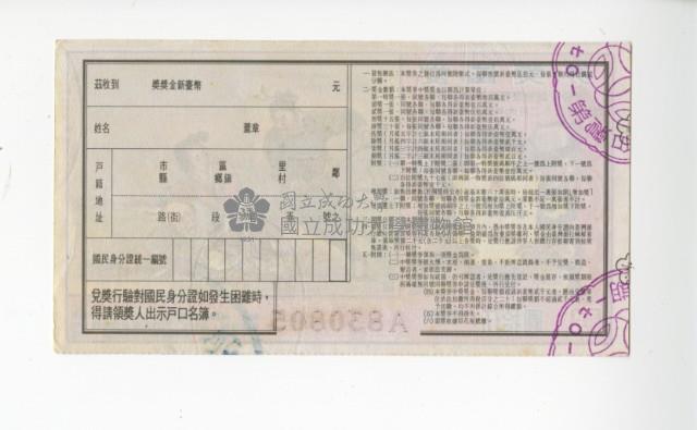 愛國獎券第1071期藏品圖，第2張