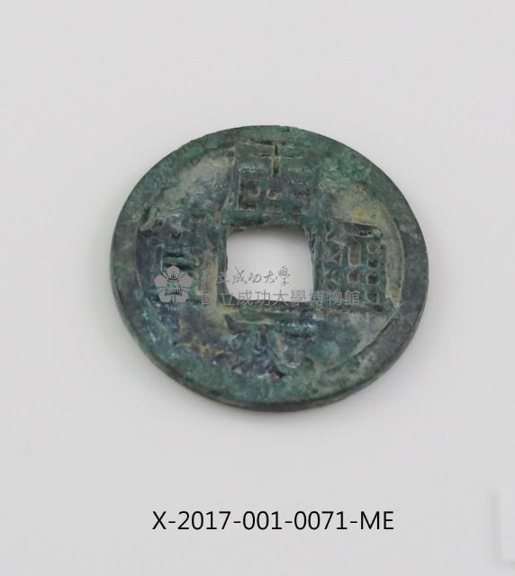 開元通寶藏品圖，第2張