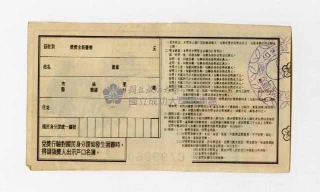 愛國獎券-第856期-C799960藏品圖，第2張