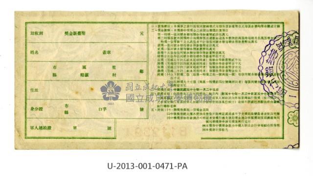 愛國獎券第471期藏品圖，第2張
