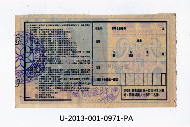 愛國獎券第971期藏品圖，第2張