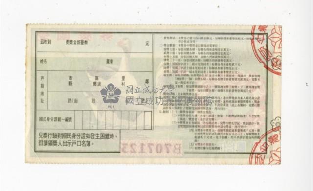 愛國獎券第1171期藏品圖，第2張