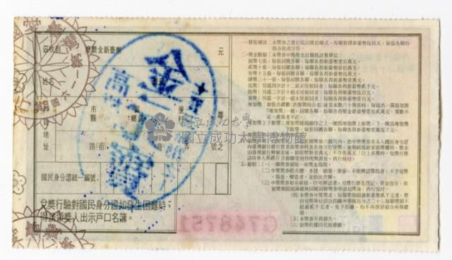 愛國獎券-第1164期-G748751藏品圖，第2張