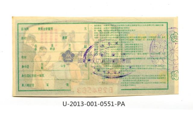 愛國獎券第551期藏品圖，第2張