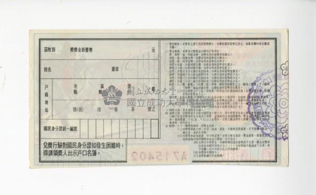 愛國獎券第1051期藏品圖，第2張