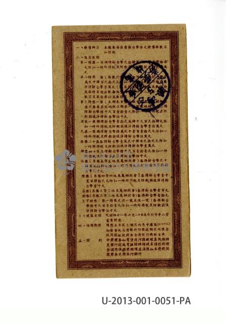 愛國獎券第51期藏品圖，第2張