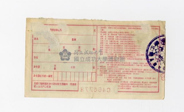 愛國獎券-第745期-C468773藏品圖，第2張