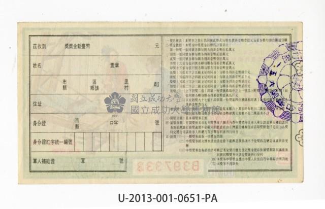 愛國獎券第651期藏品圖，第2張