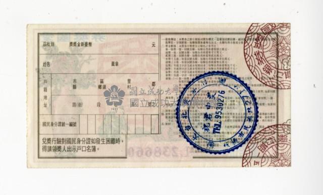 愛國獎券第1151期藏品圖，第2張