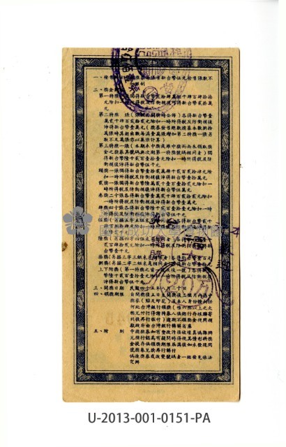 愛國獎券第151期藏品圖，第2張