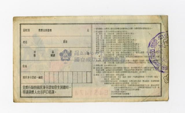 愛國獎券-第1005期-E451474藏品圖，第2張