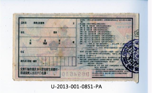 愛國獎券第851期藏品圖，第2張