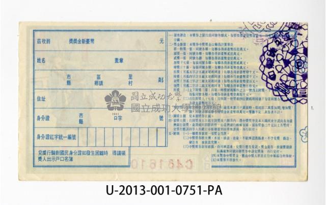 愛國獎券第751期藏品圖，第2張