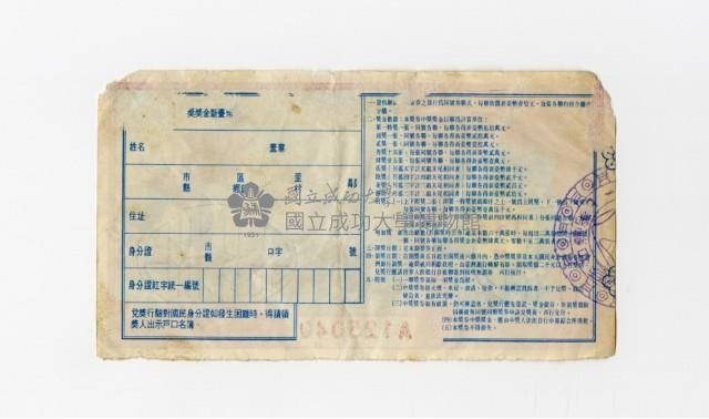 愛國獎券-第711期-A125040藏品圖，第2張