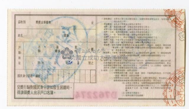 愛國獎券-第1166期-D762274藏品圖，第2張