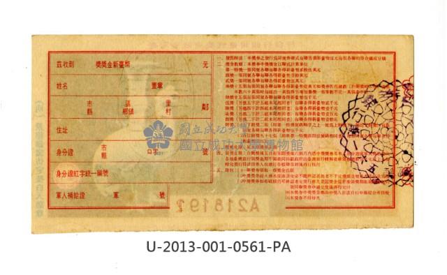 愛國獎券第561期藏品圖，第2張