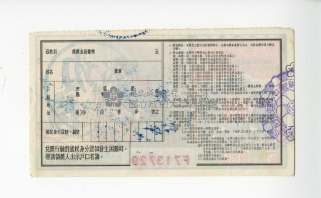 愛國獎券第1061期藏品圖，第2張