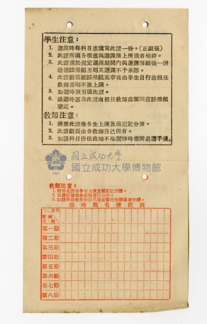 臺灣省立成功大學學生上課證藏品圖，第2張