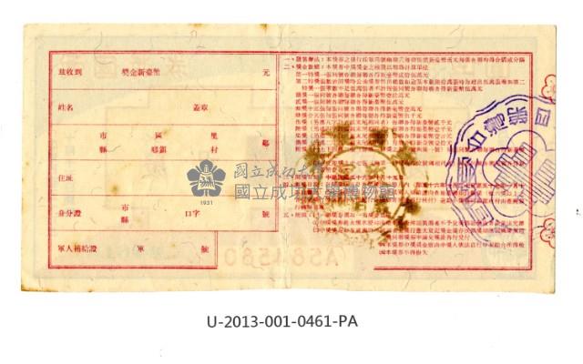 愛國獎券第461期藏品圖，第2張