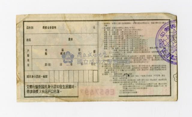 愛國獎券-第1054期-E657897藏品圖，第2張