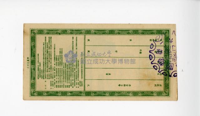 愛國獎券第261期藏品圖，第2張