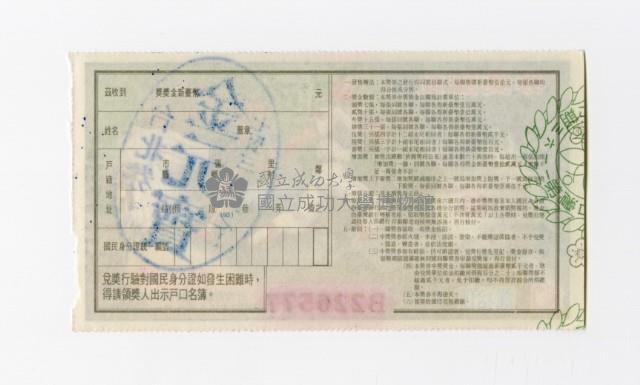 愛國獎券-第1163期-B226577藏品圖，第2張