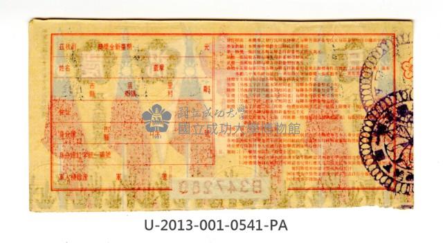 愛國獎券第541期藏品圖，第2張