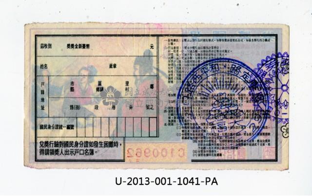 愛國獎券第1041期藏品圖，第2張